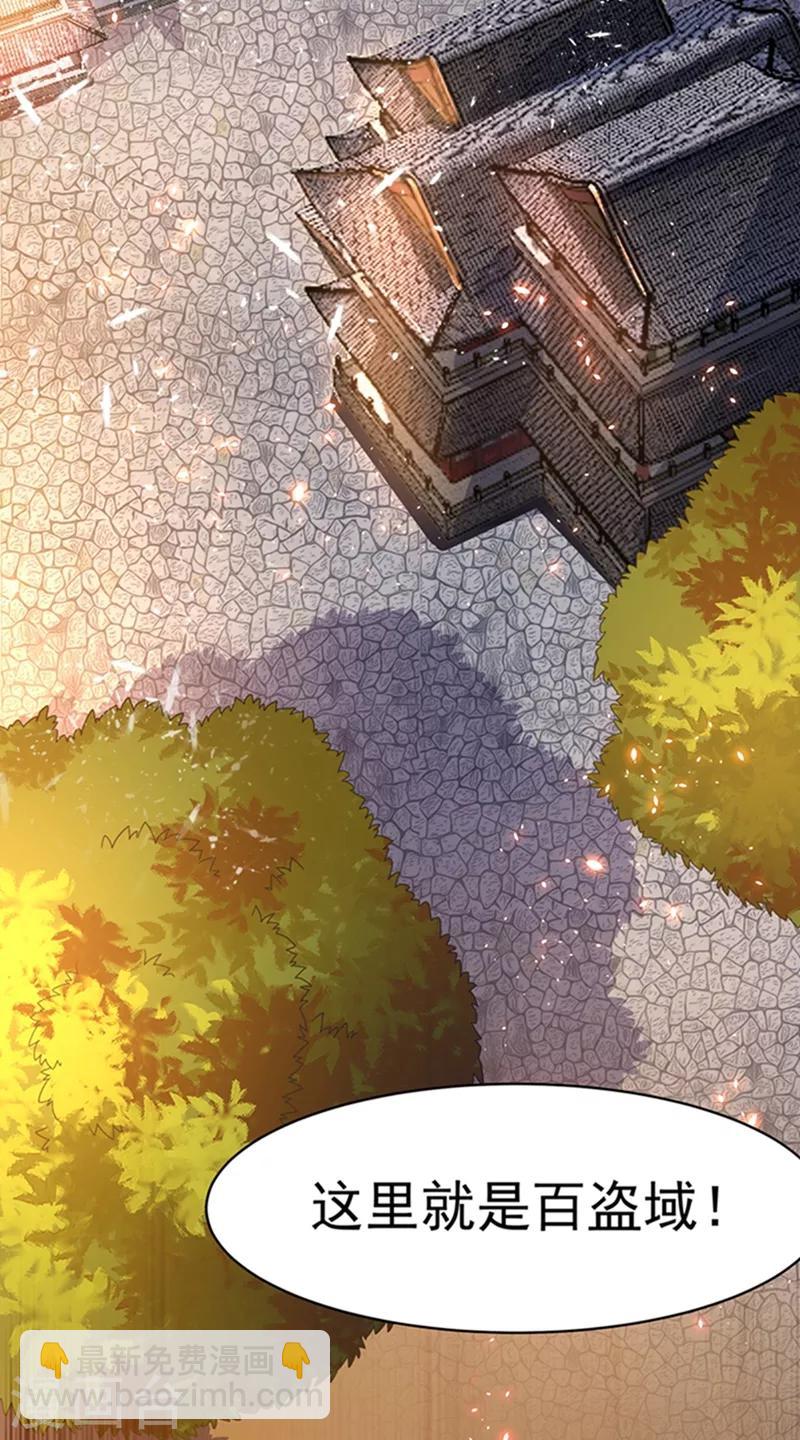 🍘武逆 第42话 百盗域的历练 第46页