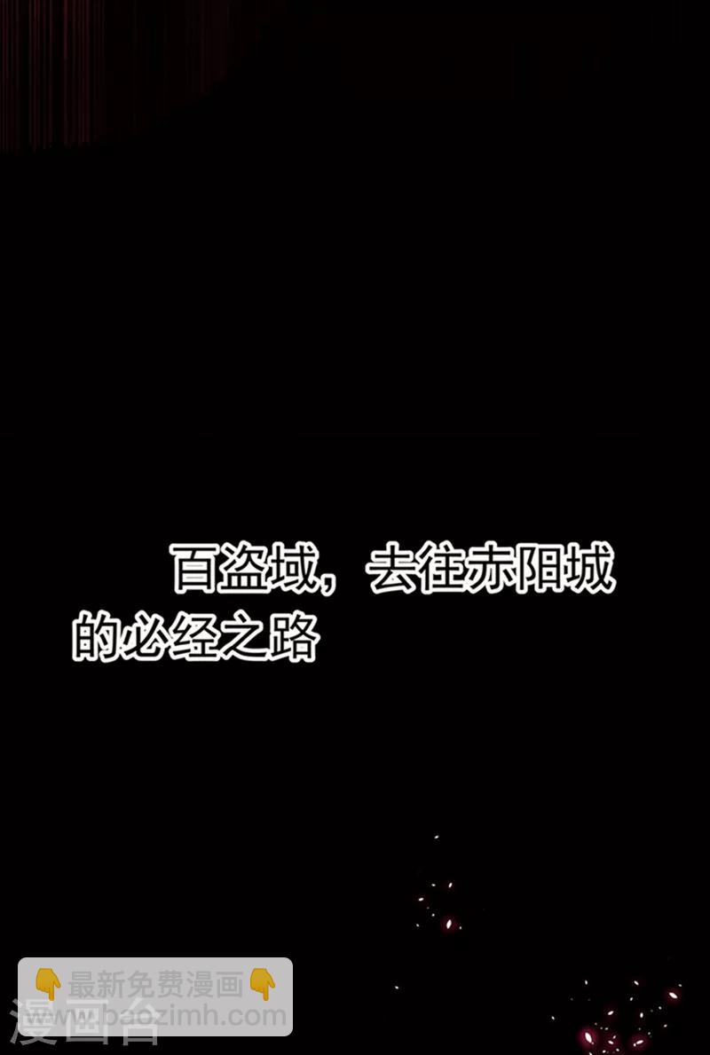 🍘武逆 第42话 百盗域的历练 第48页
