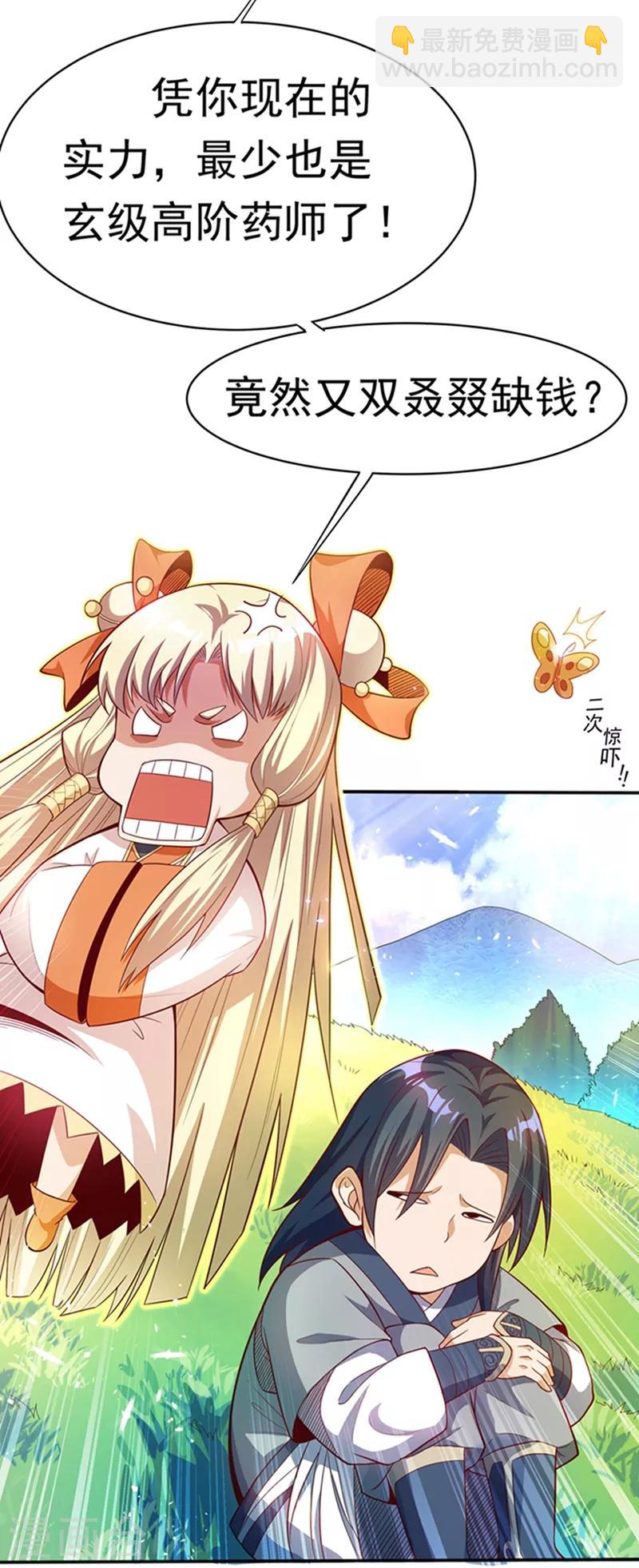 🍘武逆 第42话 百盗域的历练 第5页