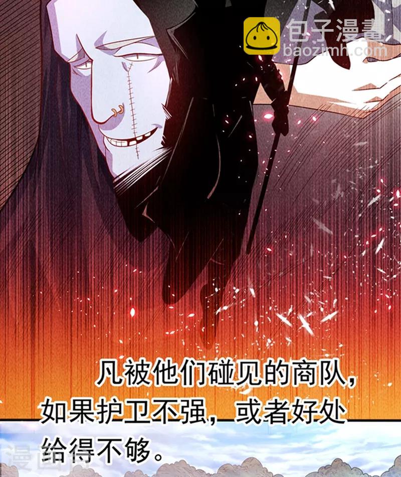 🍘武逆 第42话 百盗域的历练 第50页