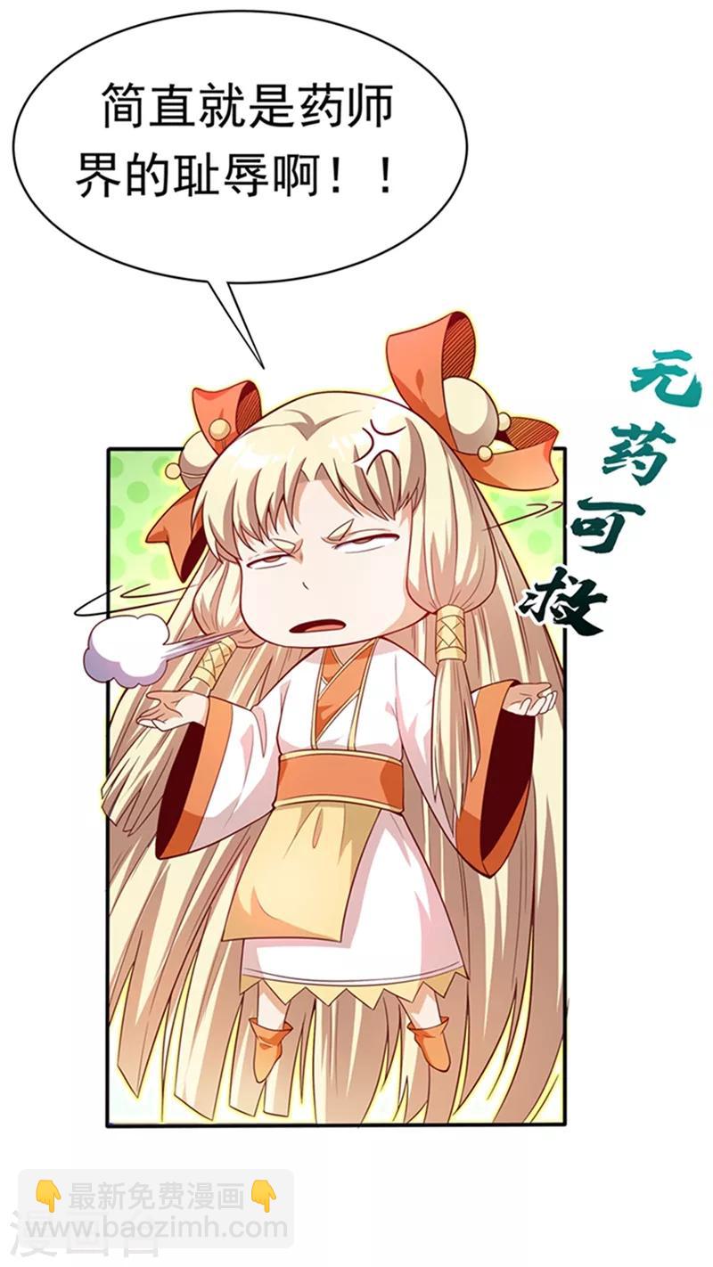 🍘武逆 第42话 百盗域的历练 第6页