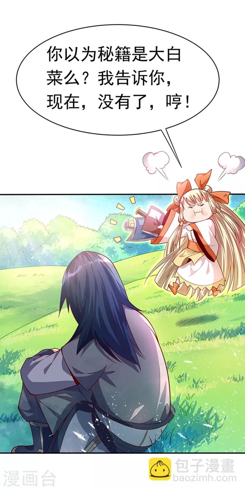 🍘武逆 第42话 百盗域的历练 第7页