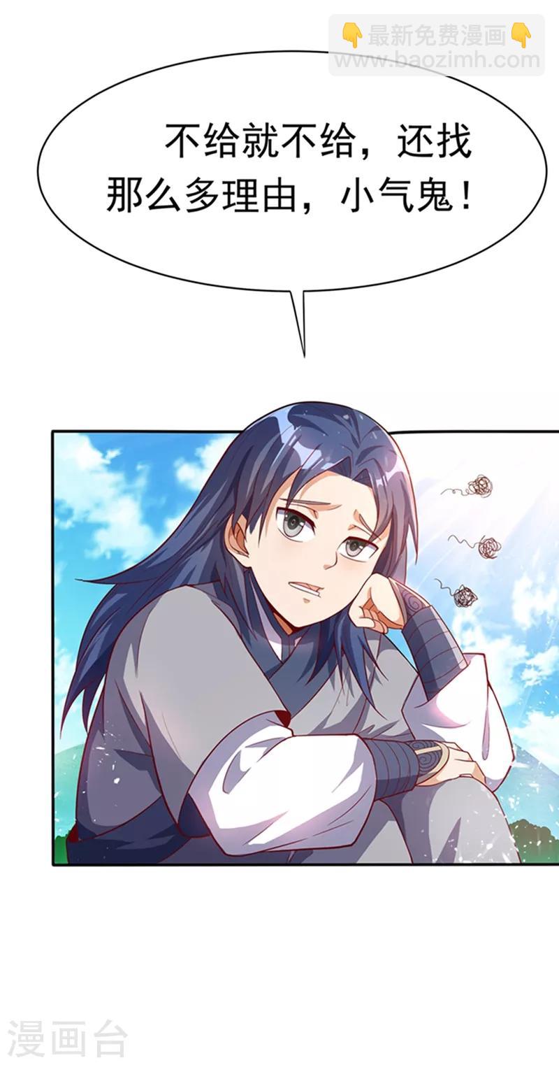 🍘武逆 第42话 百盗域的历练 第8页