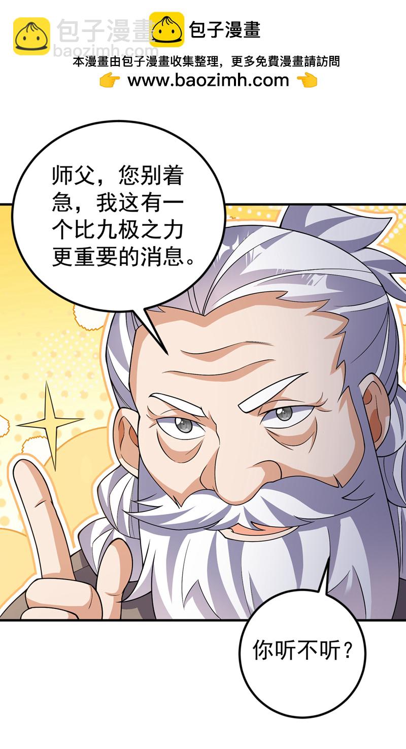🍘武逆 第420话 十大帝国的人来了 第2页