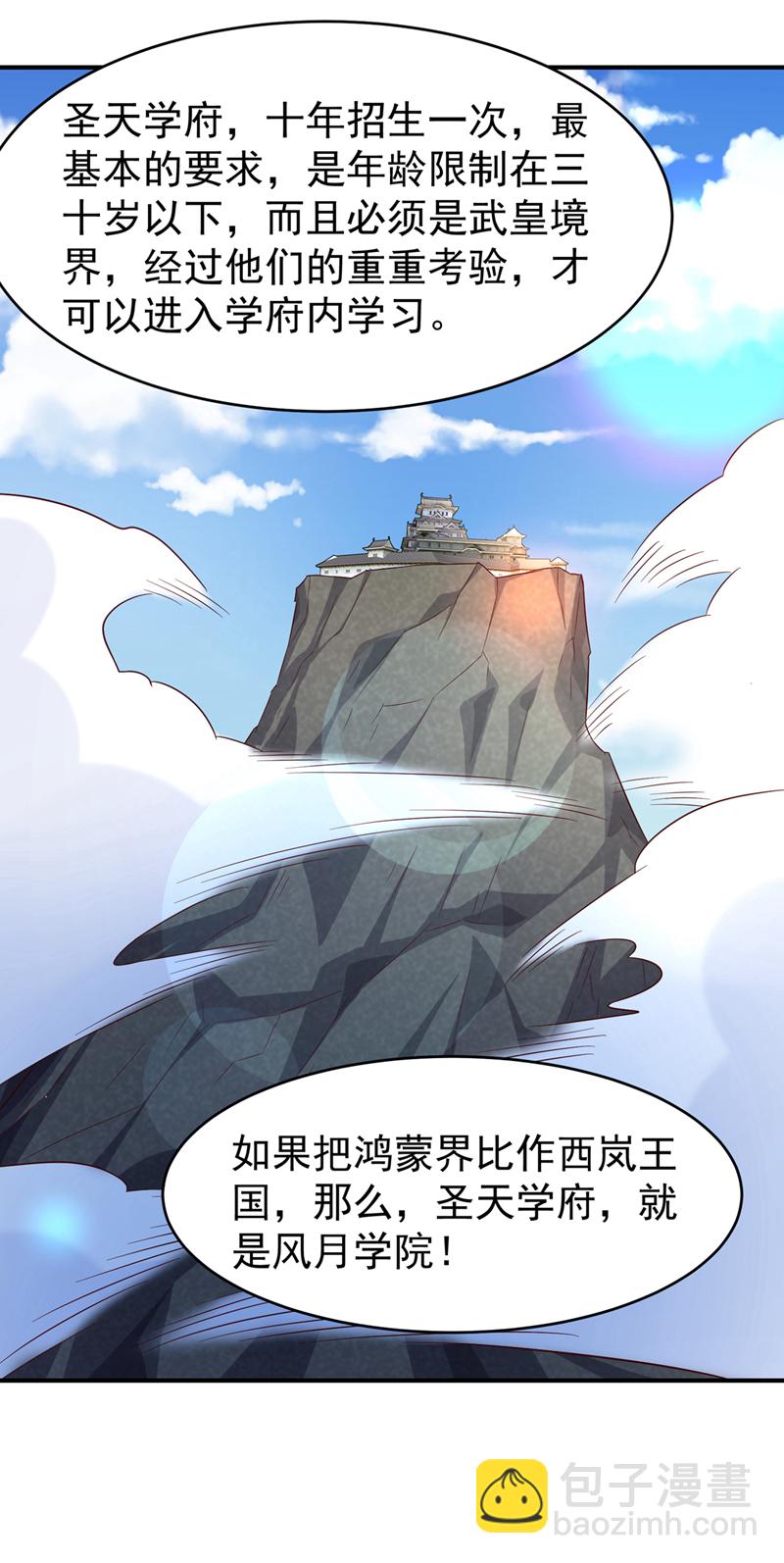 🍘武逆 第420话 十大帝国的人来了 第5页