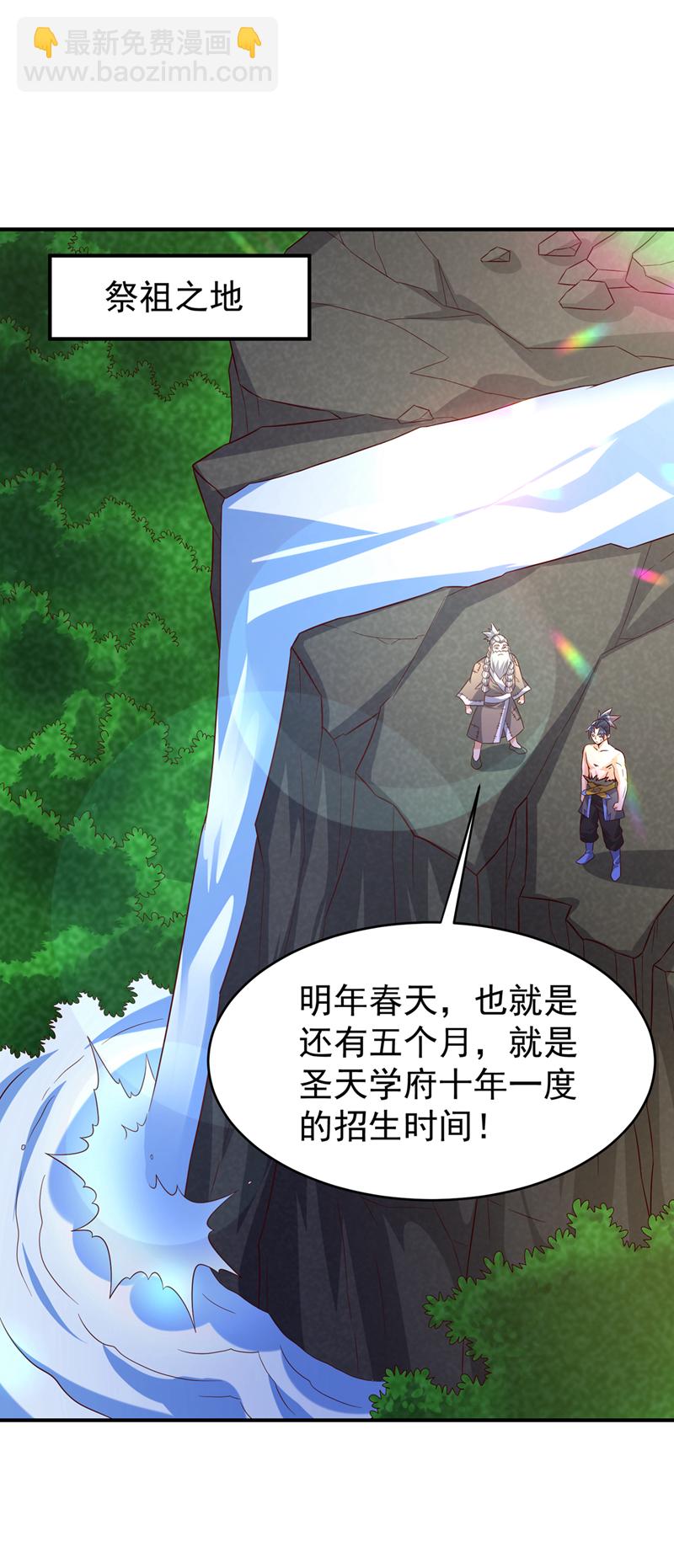 🍘武逆 第420话 十大帝国的人来了 第6页