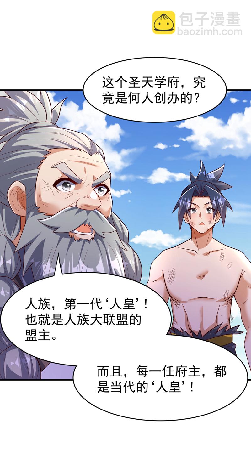 🍘武逆 第420话 十大帝国的人来了 第7页