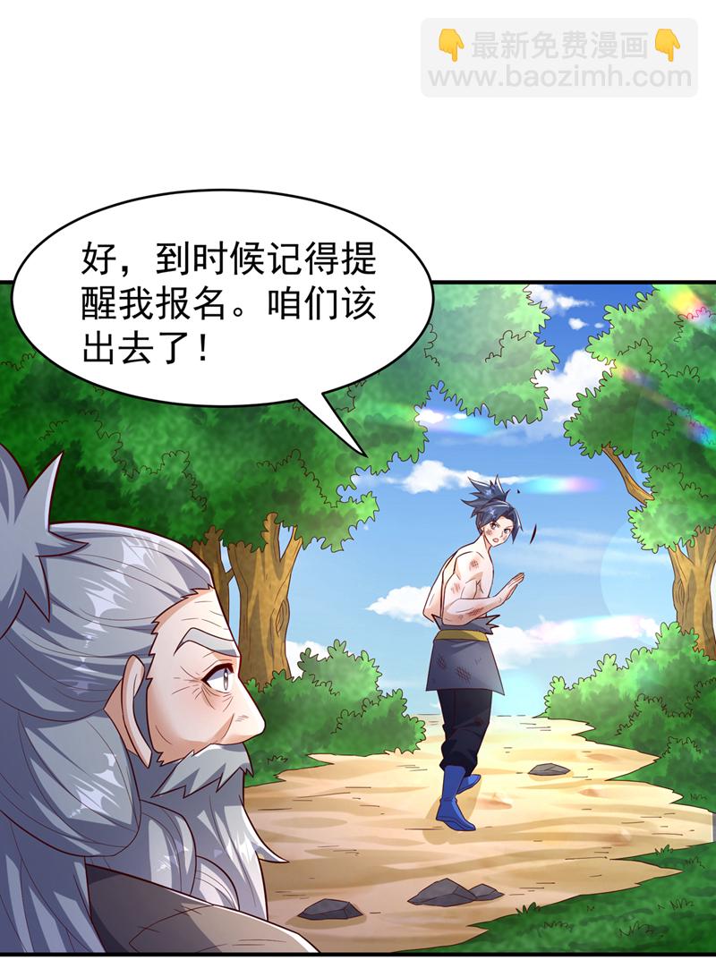 🍘武逆 第420话 十大帝国的人来了 第9页