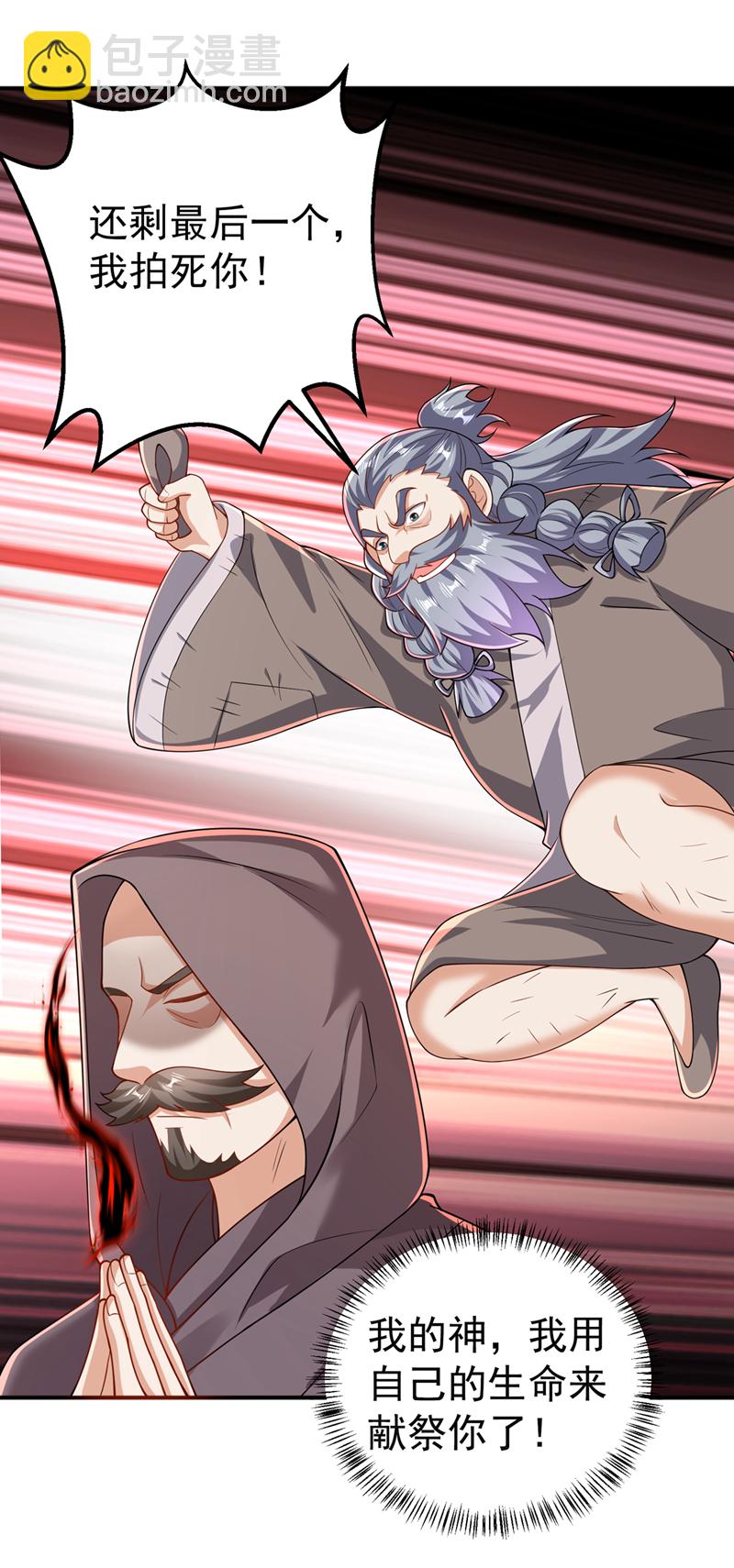 🍘武逆 第422话 我们中计了！ 第24页