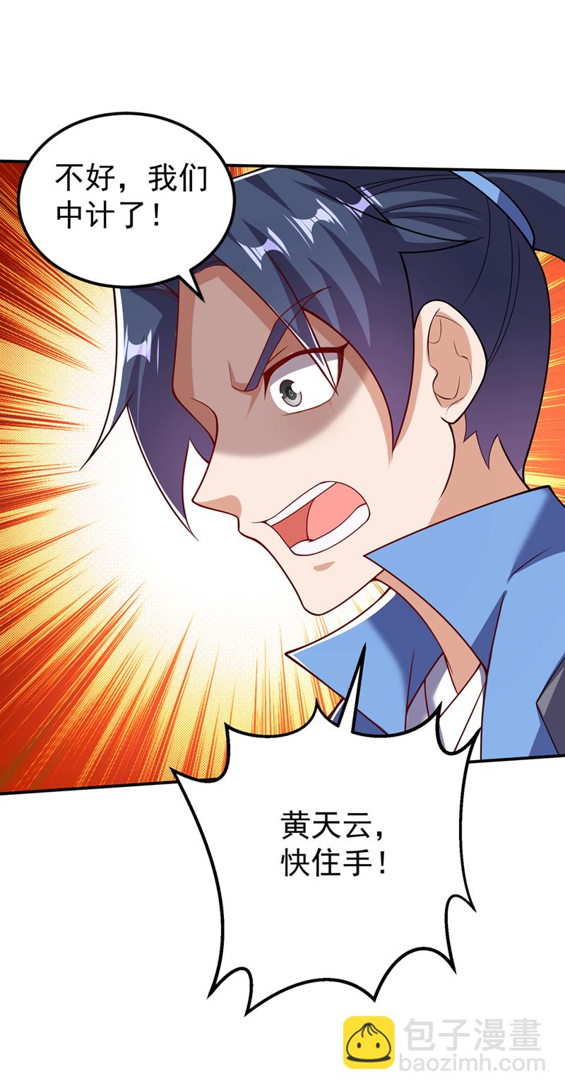 🍘武逆 第422话 我们中计了！ 第25页
