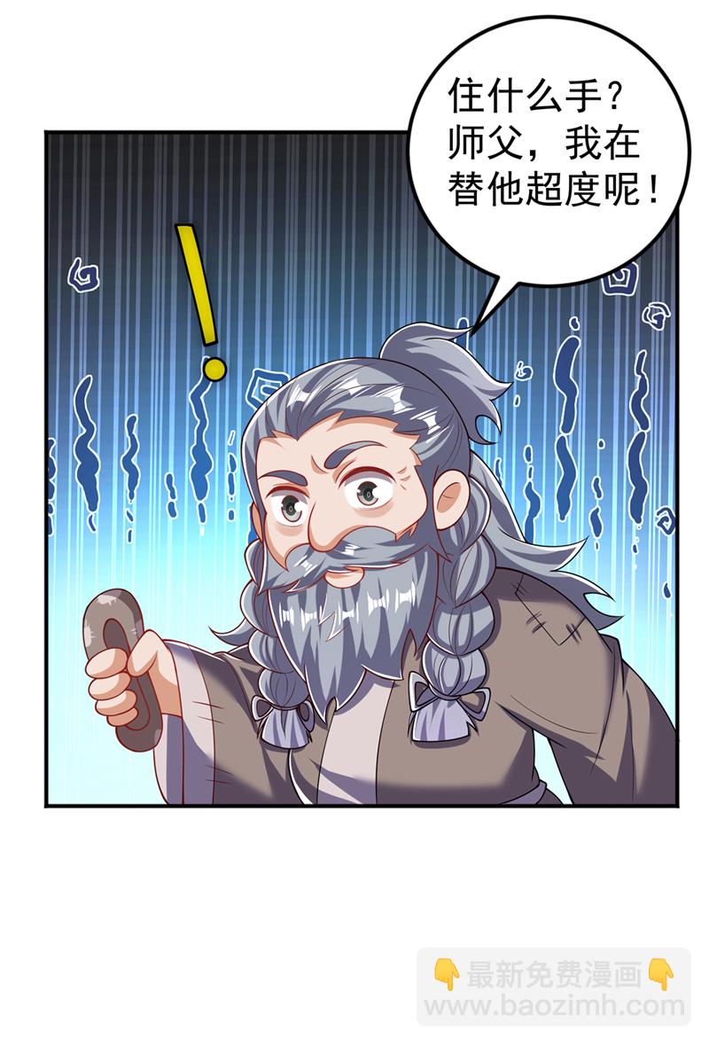 🍘武逆 第422话 我们中计了！ 第28页