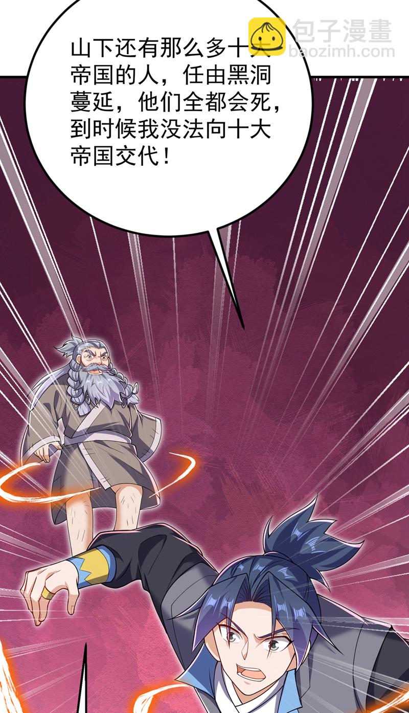 🍘武逆 第422话 我们中计了！ 第34页