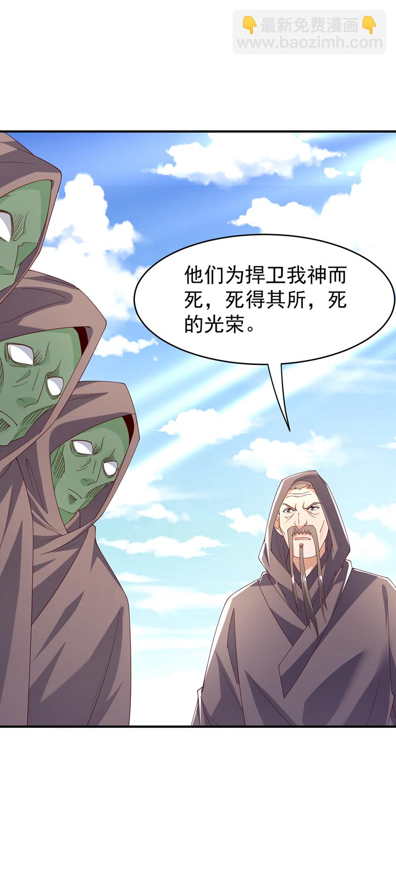 🍘武逆 第422话 我们中计了！ 第4页