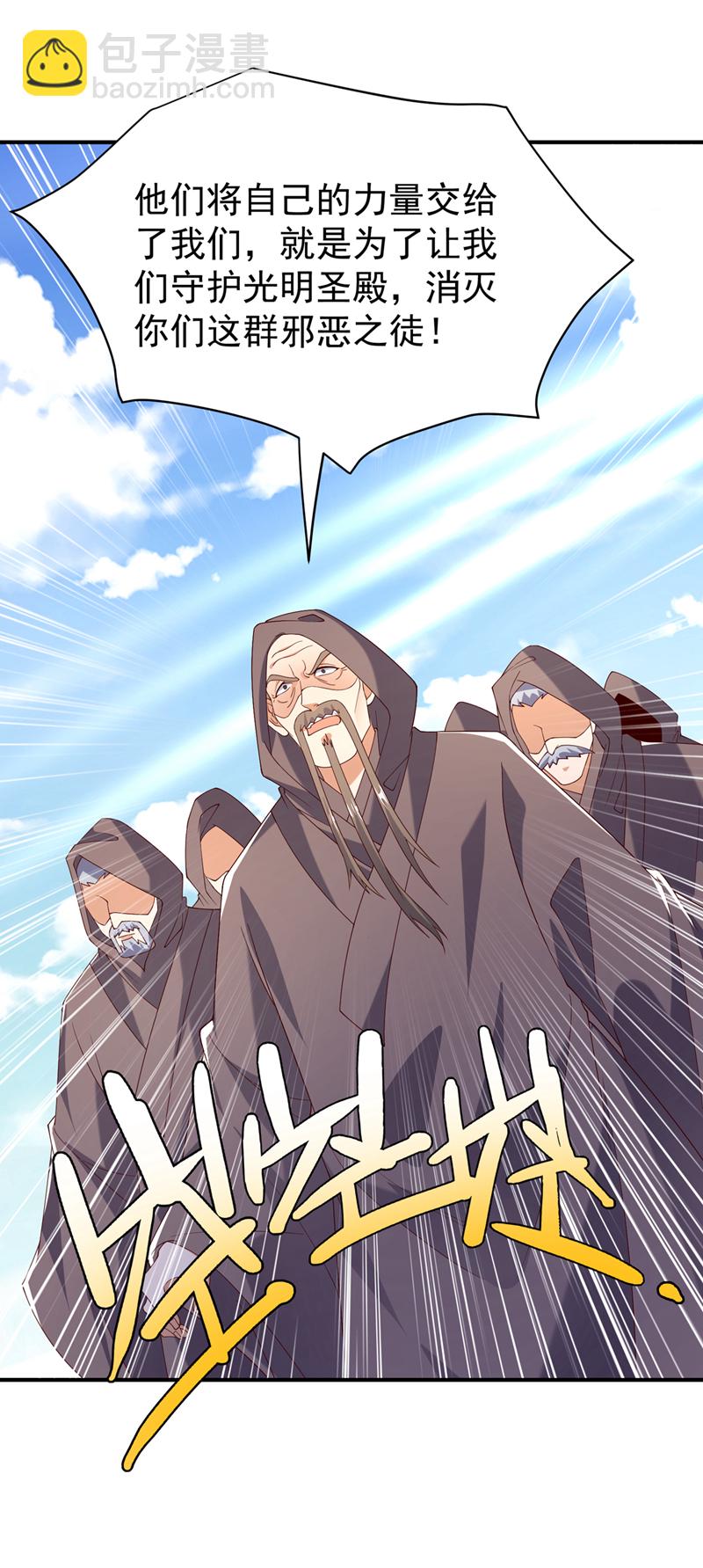 🍘武逆 第422话 我们中计了！ 第5页