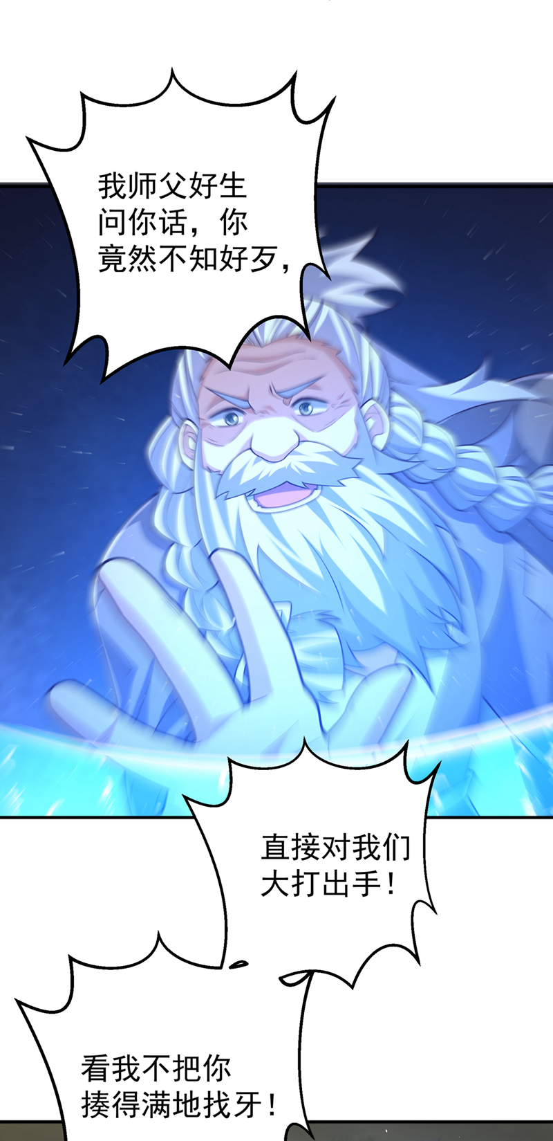🍘武逆 第424话 你说的是这个小子？ 第1页