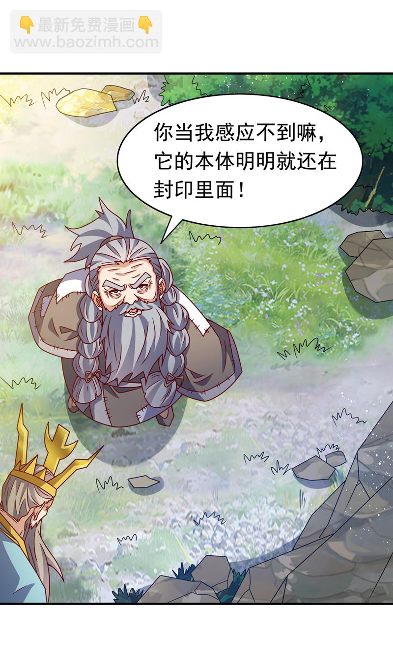 🍘武逆 第424话 你说的是这个小子？ 第10页