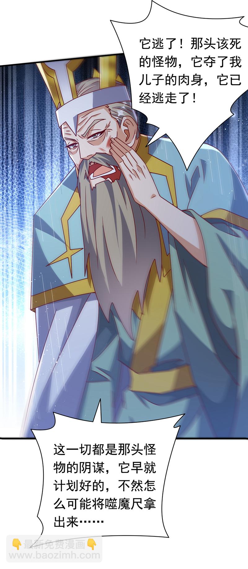 🍘武逆 第424话 你说的是这个小子？ 第11页