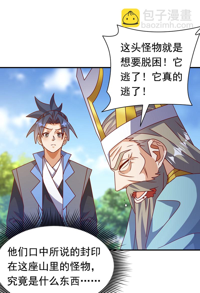 🍘武逆 第424话 你说的是这个小子？ 第12页