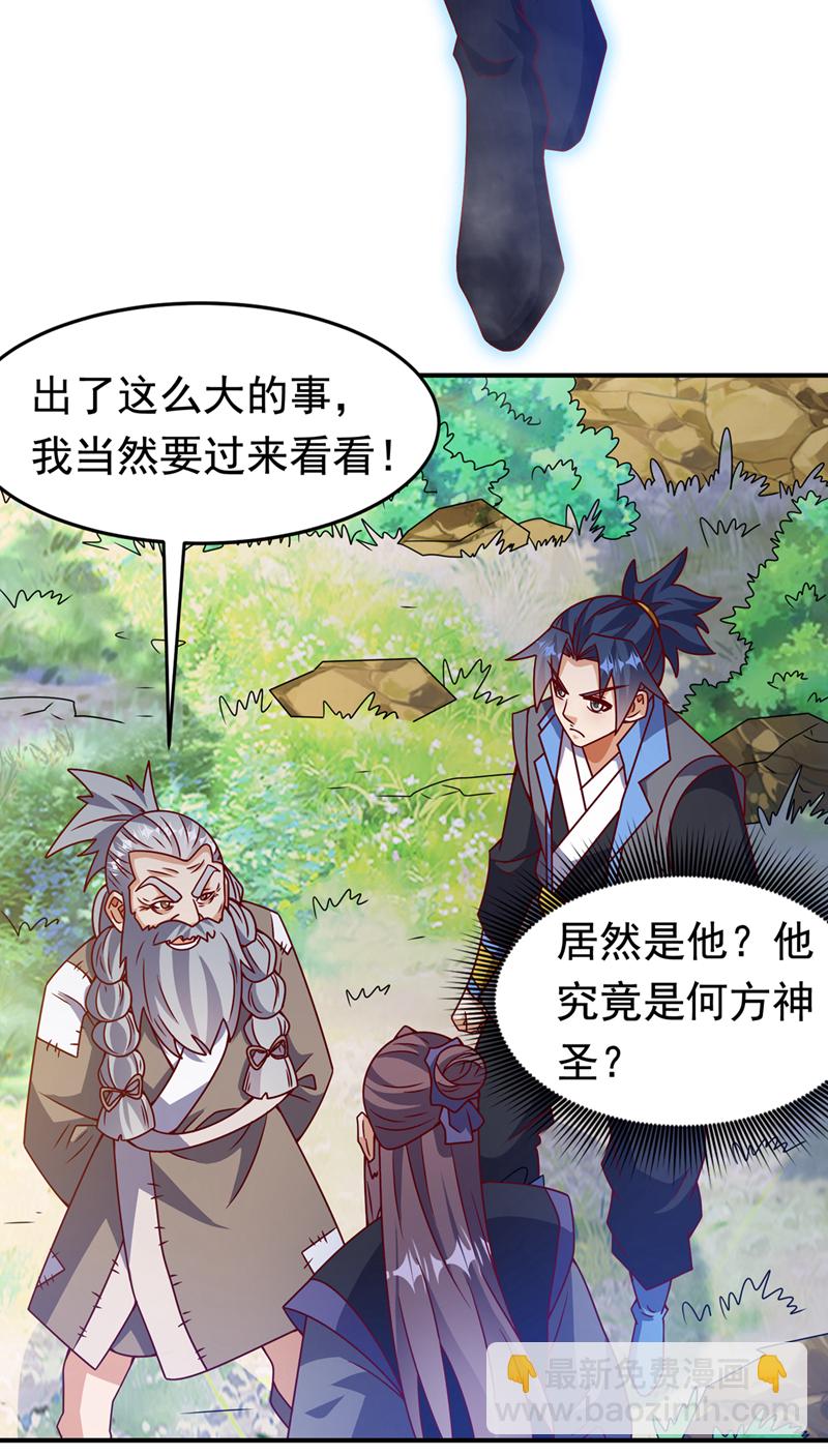 🍘武逆 第424话 你说的是这个小子？ 第16页