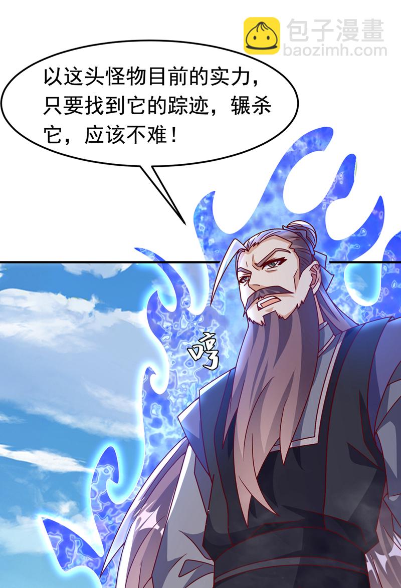 🍘武逆 第424话 你说的是这个小子？ 第18页