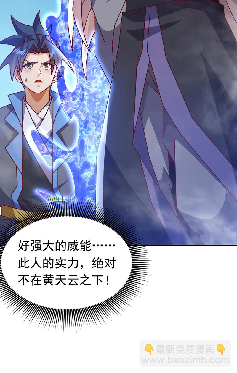 🍘武逆 第424话 你说的是这个小子？ 第19页