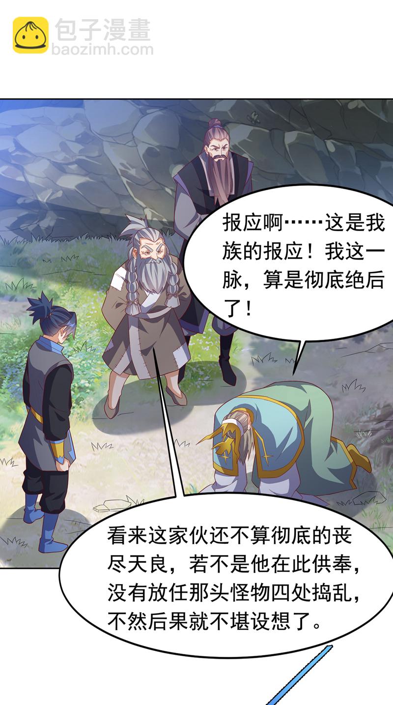 🍘武逆 第424话 你说的是这个小子？ 第20页