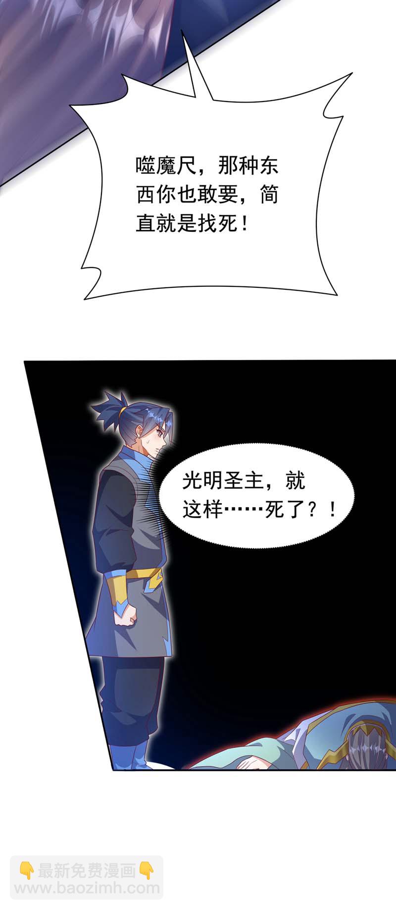 🍘武逆 第424话 你说的是这个小子？ 第23页