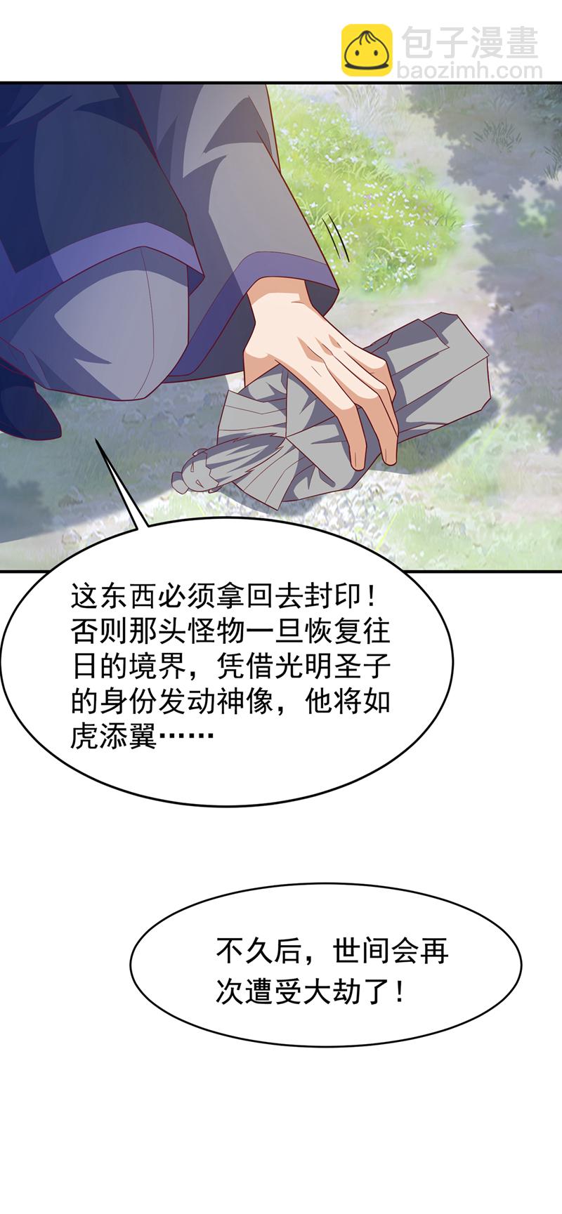 🍘武逆 第424话 你说的是这个小子？ 第24页