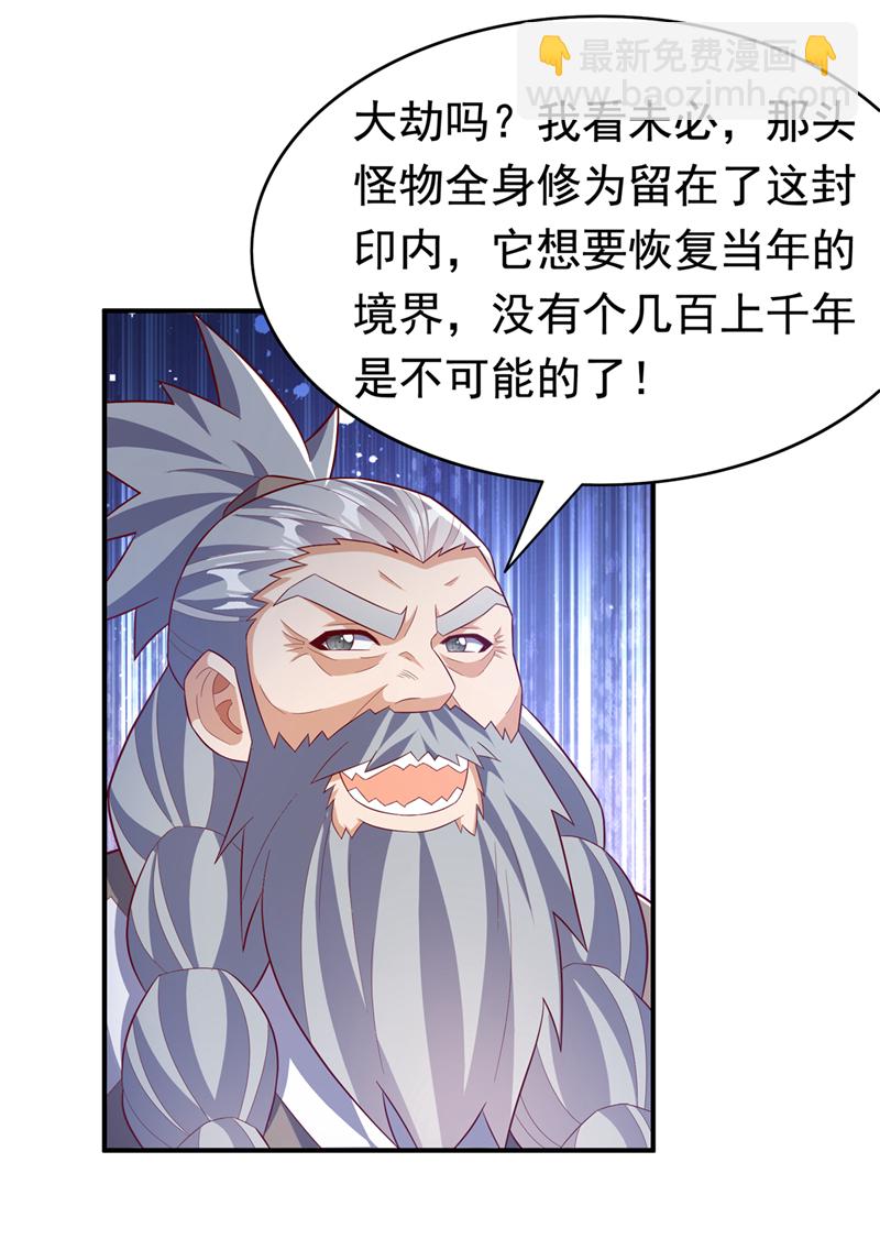 🍘武逆 第424话 你说的是这个小子？ 第25页
