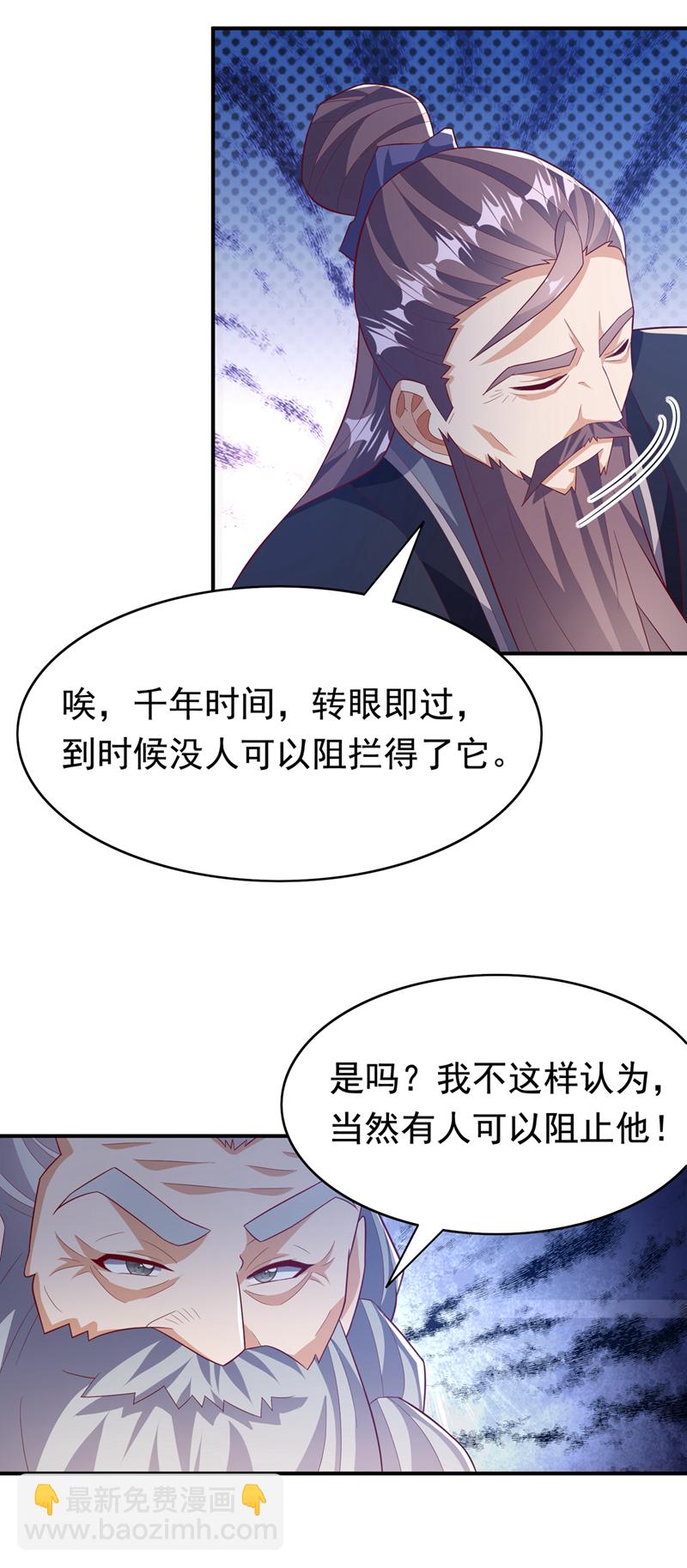 🍘武逆 第424话 你说的是这个小子？ 第26页