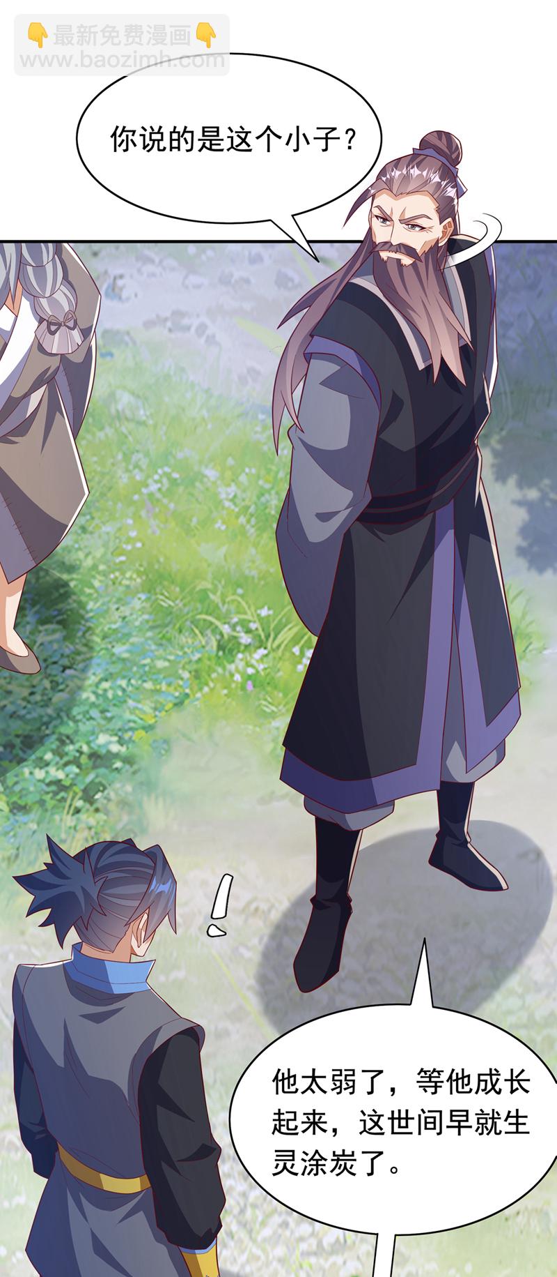 🍘武逆 第424话 你说的是这个小子？ 第27页