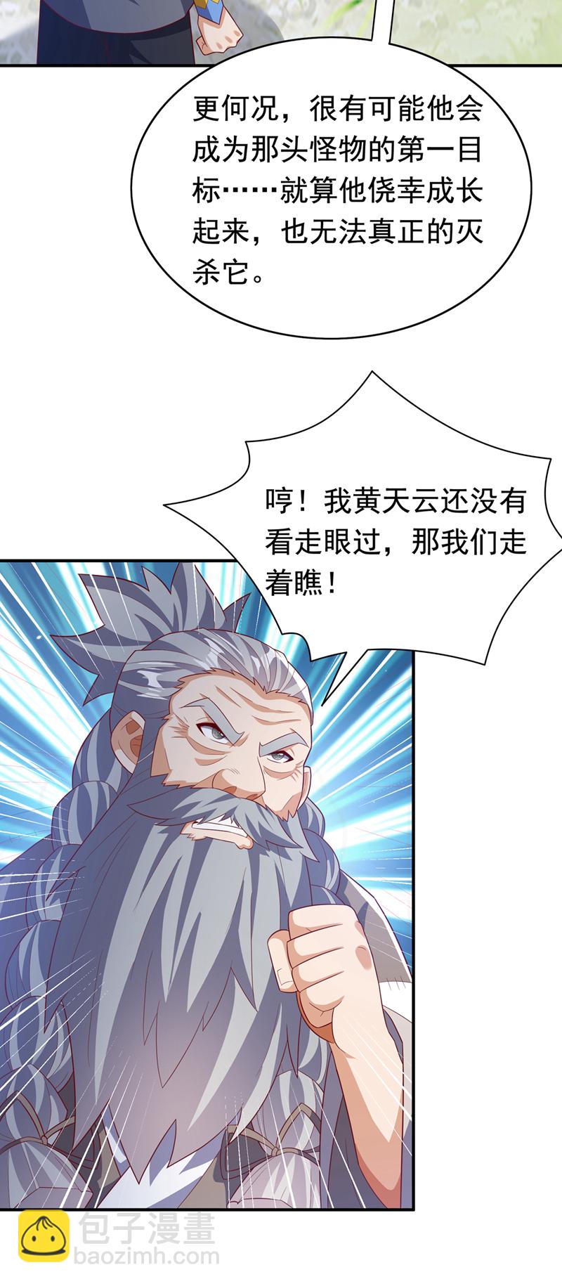 🍘武逆 第424话 你说的是这个小子？ 第28页