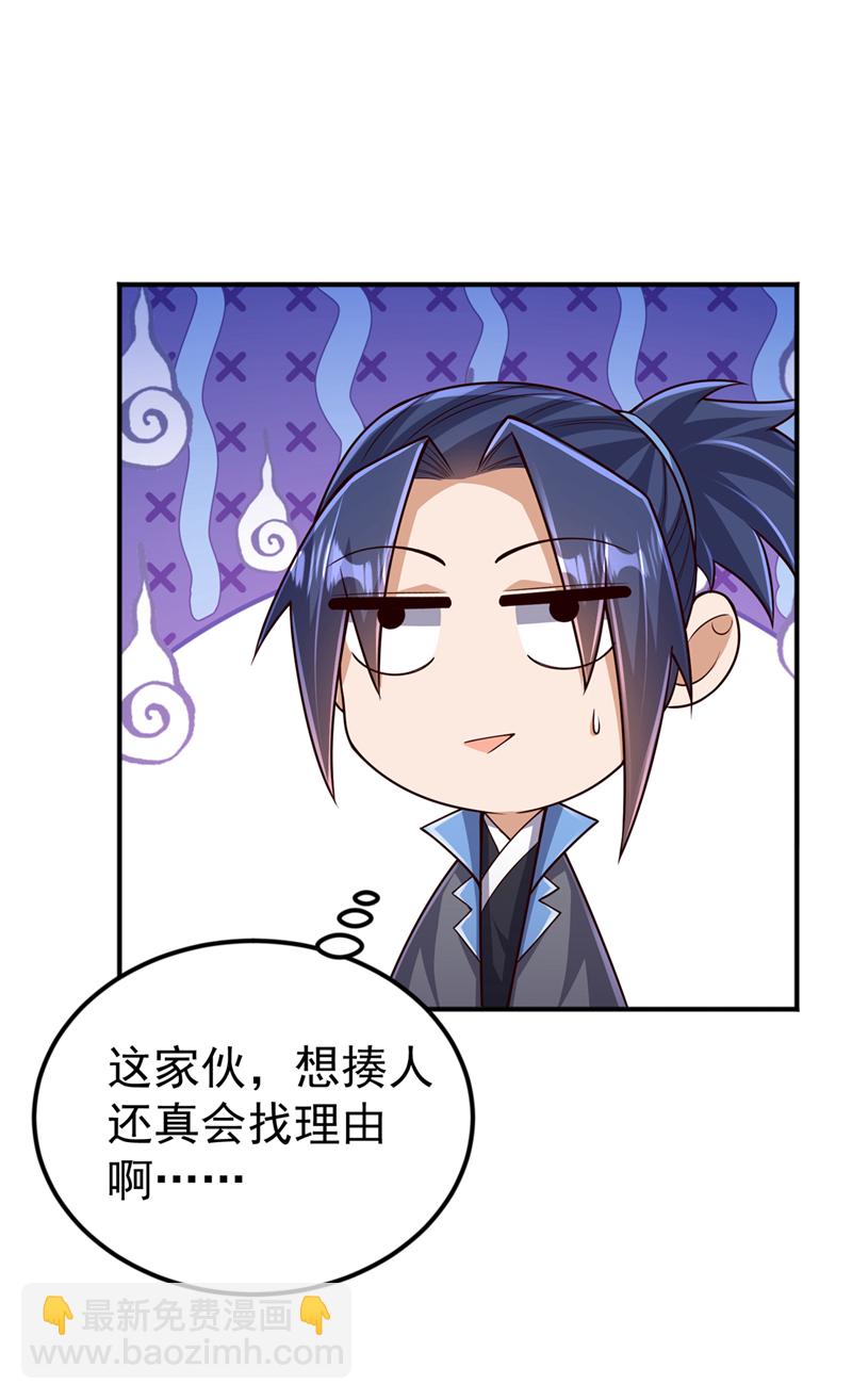 🍘武逆 第424话 你说的是这个小子？ 第3页