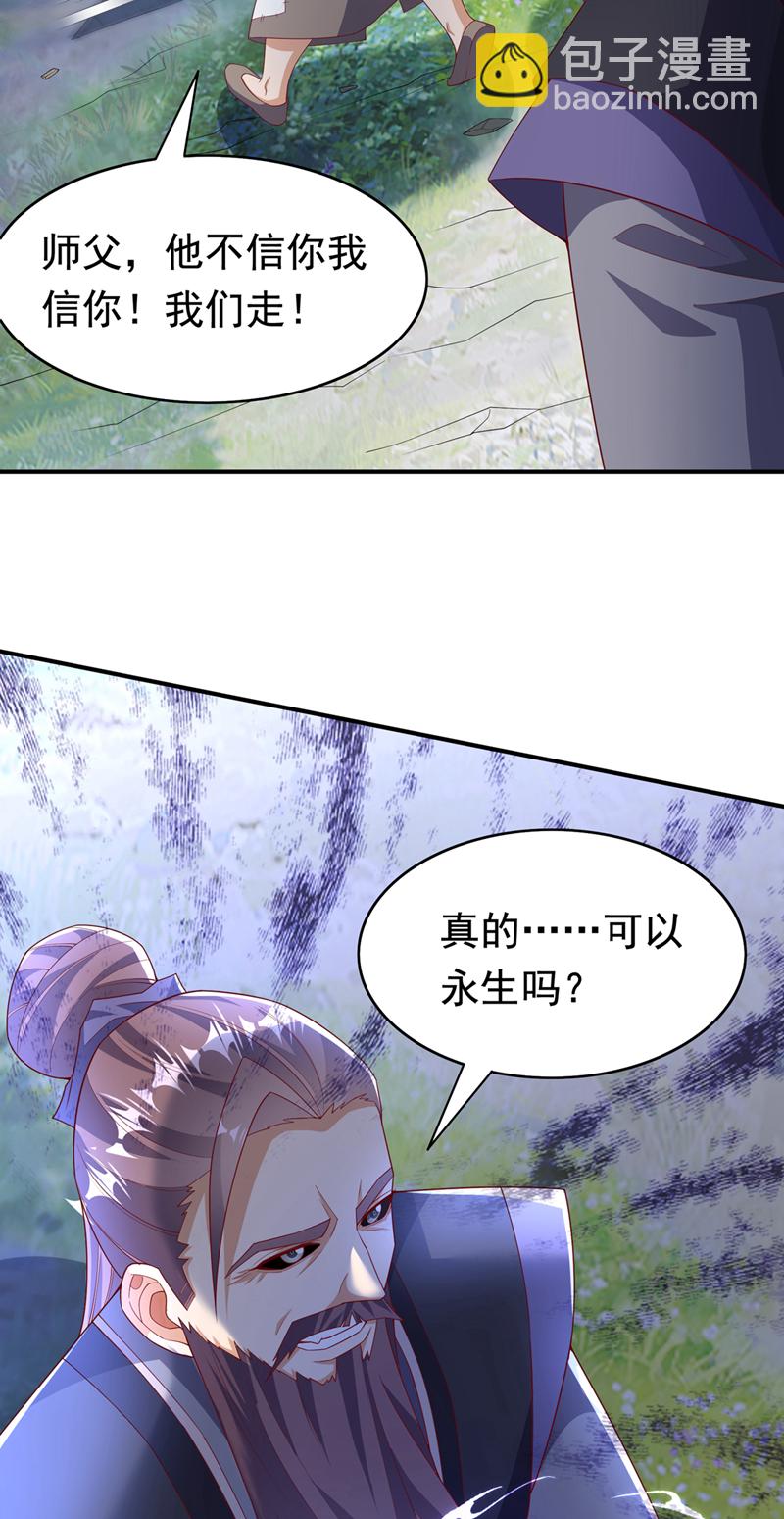 🍘武逆 第424话 你说的是这个小子？ 第31页