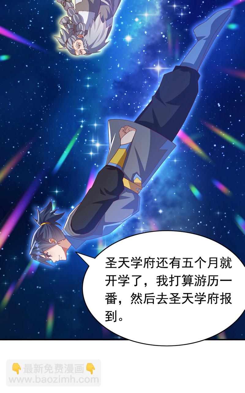 🍘武逆 第424话 你说的是这个小子？ 第34页
