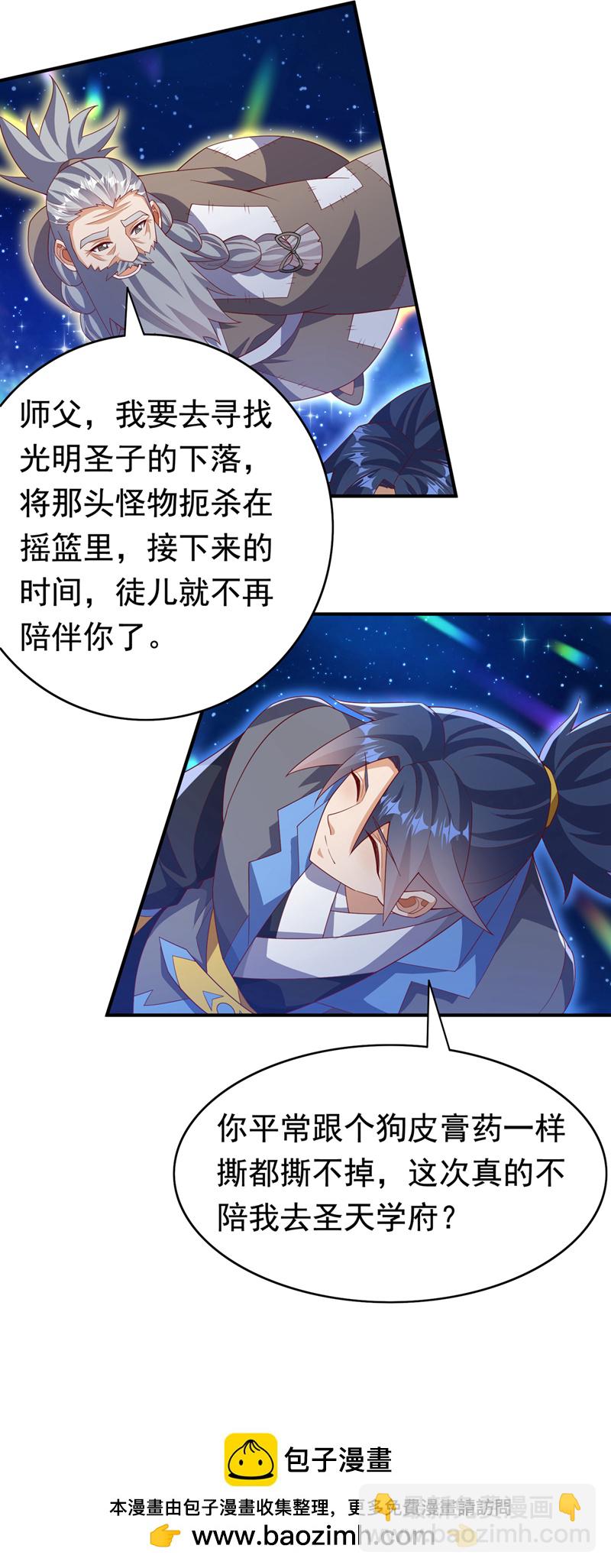 🍘武逆 第424话 你说的是这个小子？ 第35页