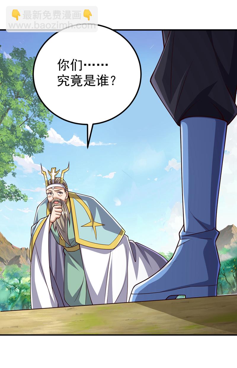 🍘武逆 第424话 你说的是这个小子？ 第4页