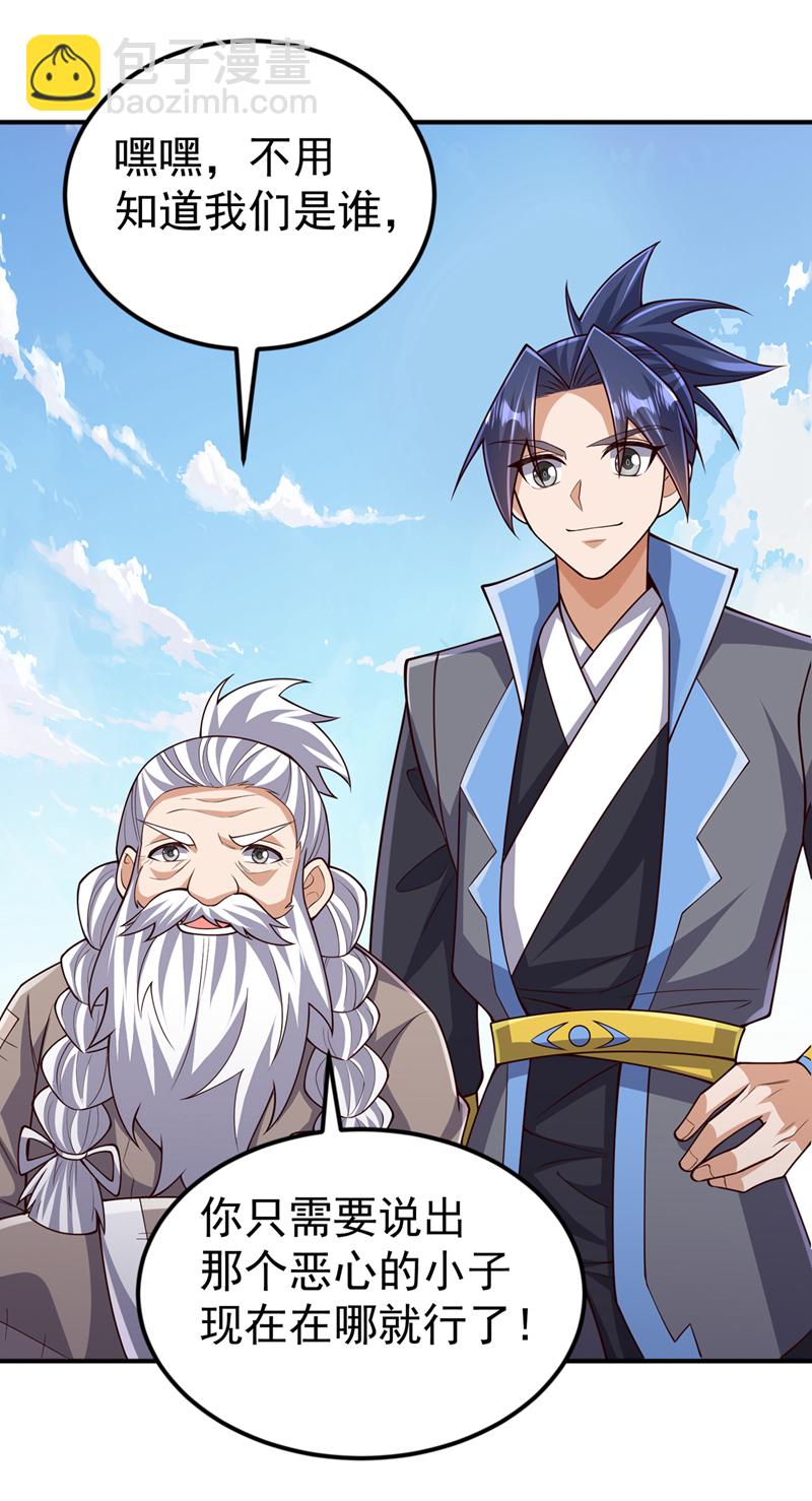 🍘武逆 第424话 你说的是这个小子？ 第5页