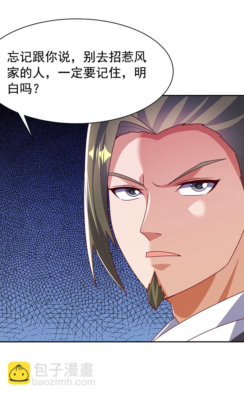 🍘武逆 第426话 考核已经开始了！ 第18页