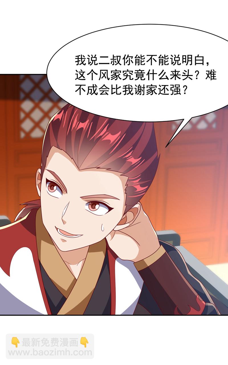 🍘武逆 第426话 考核已经开始了！ 第19页