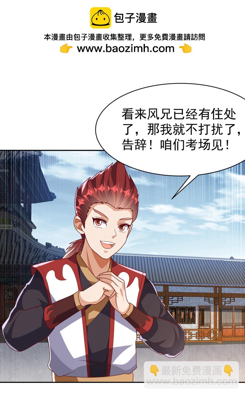 🍘武逆 第426话 考核已经开始了！ 第2页