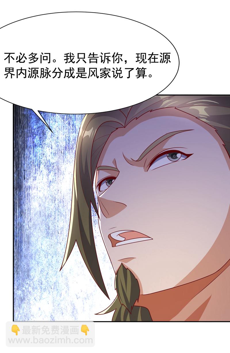 🍘武逆 第426话 考核已经开始了！ 第20页