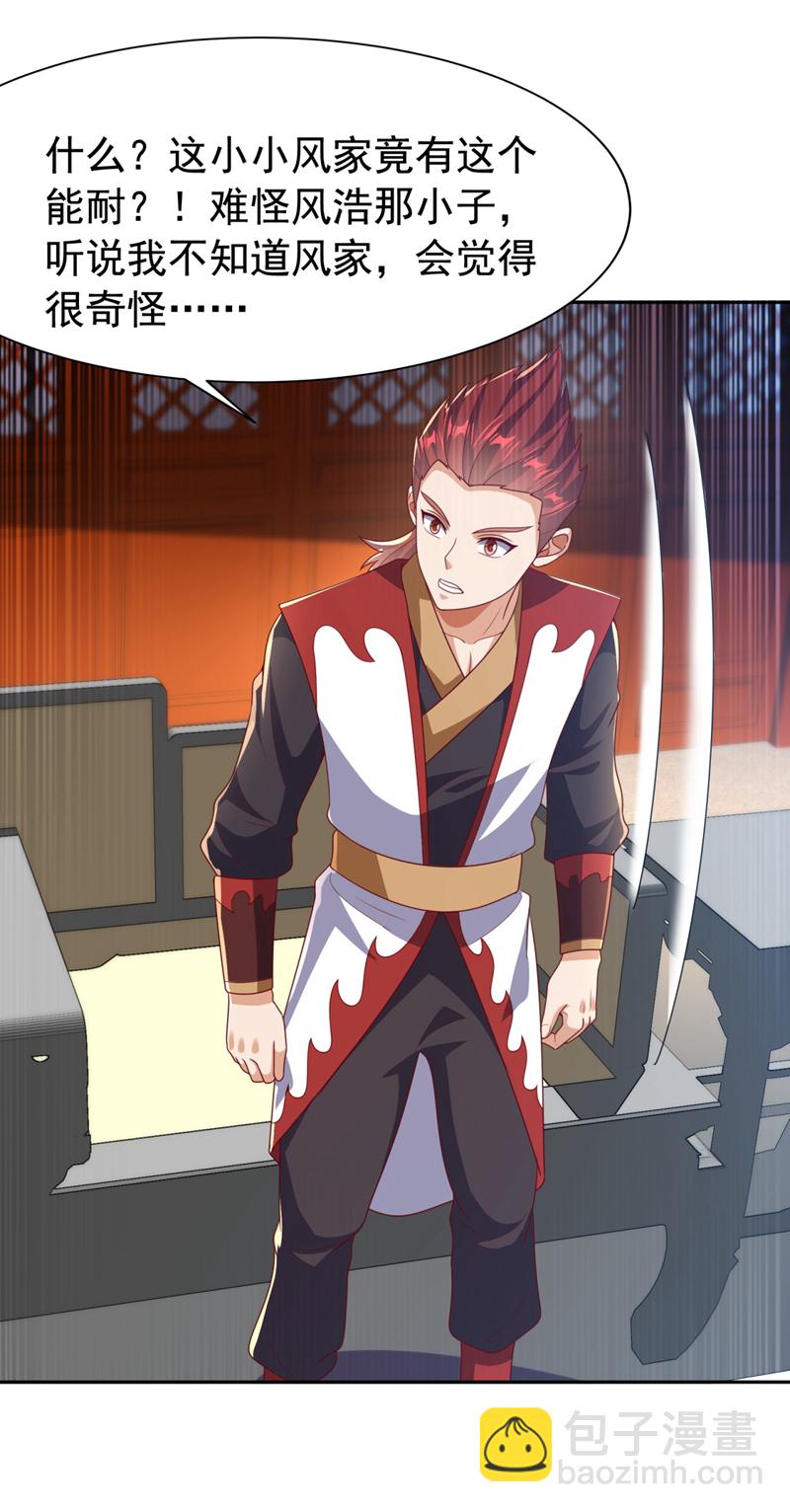 🍘武逆 第426话 考核已经开始了！ 第21页