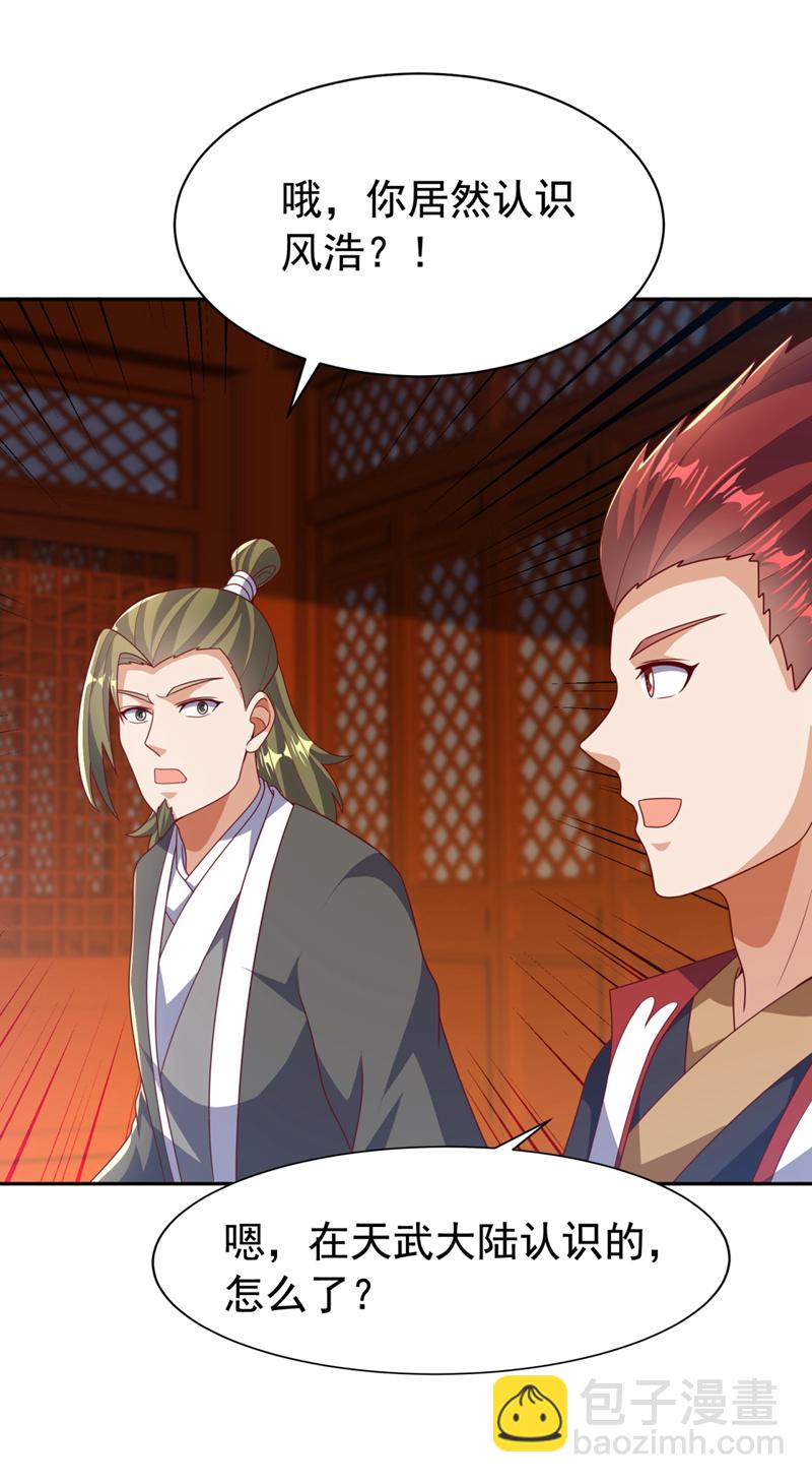🍘武逆 第426话 考核已经开始了！ 第22页