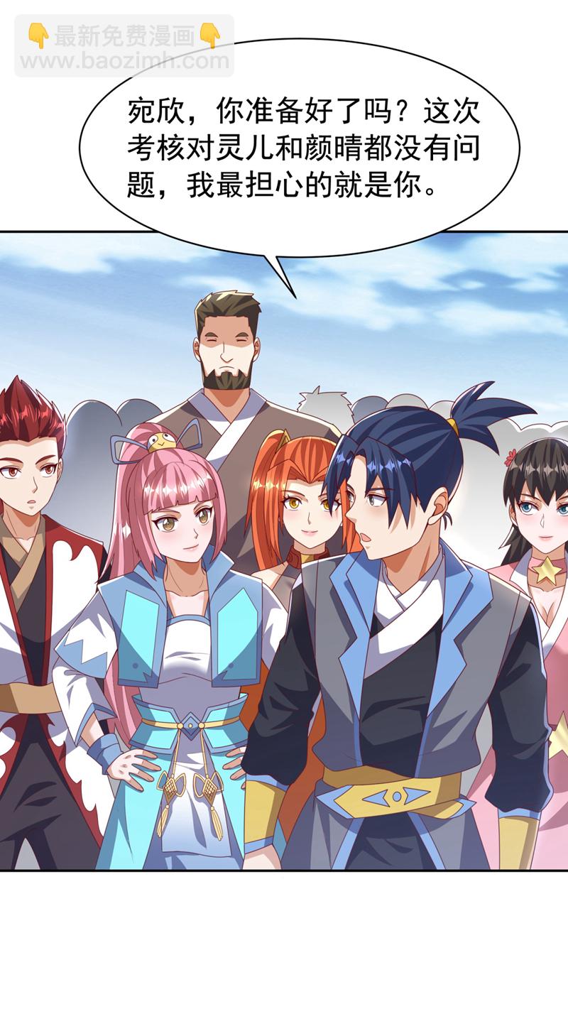 🍘武逆 第426话 考核已经开始了！ 第29页