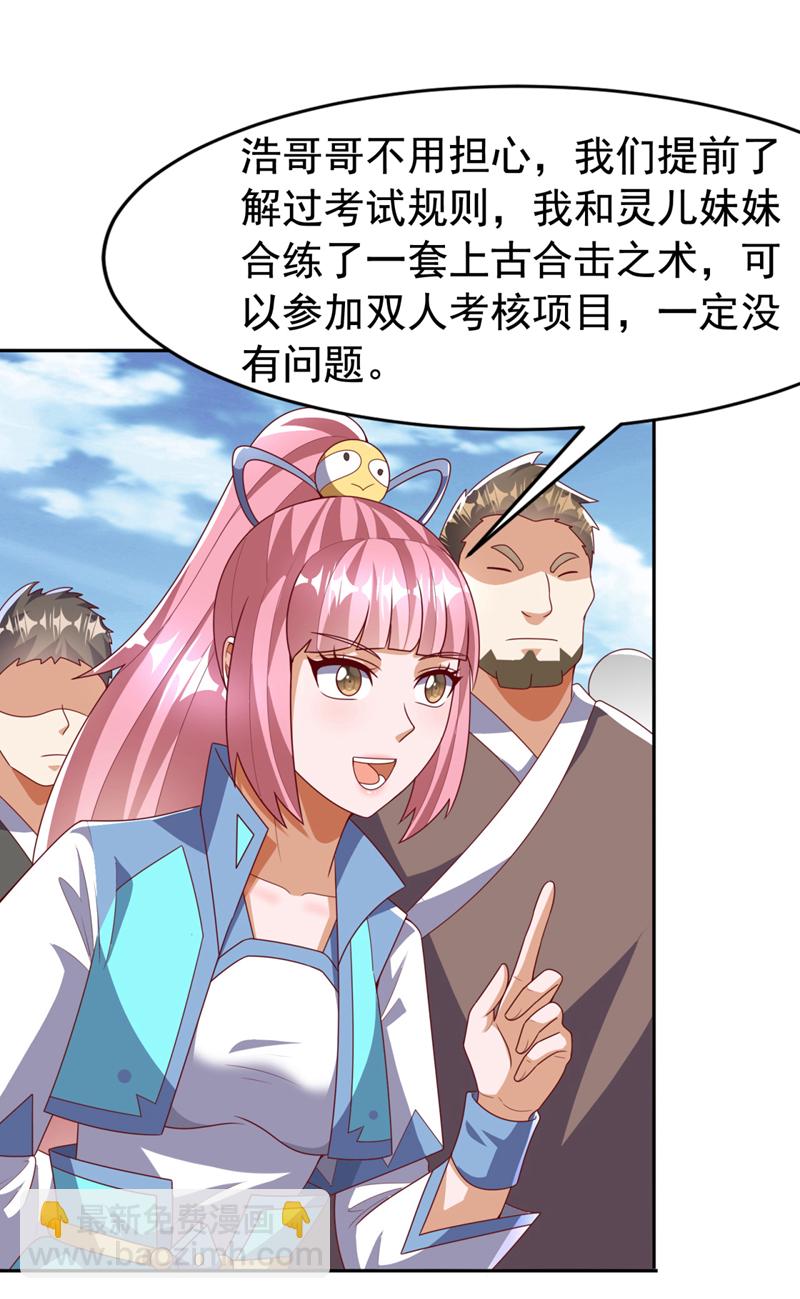 🍘武逆 第426话 考核已经开始了！ 第30页