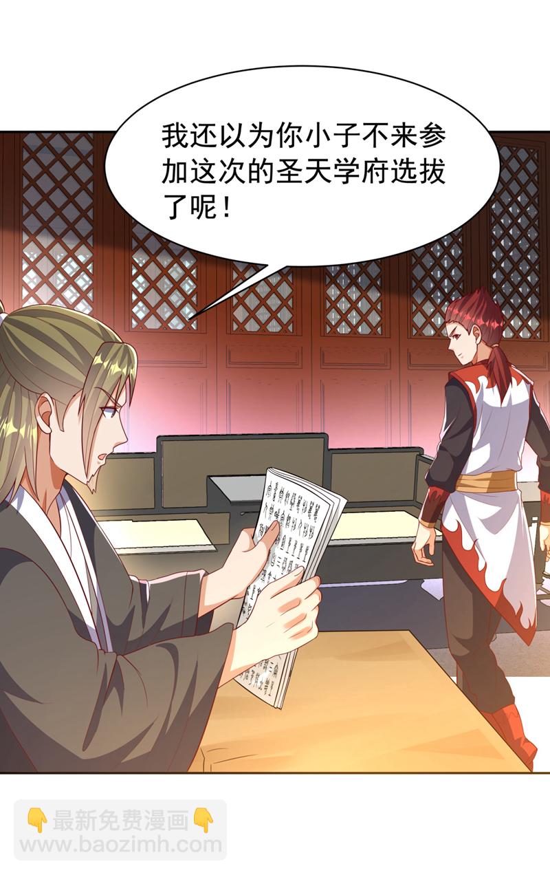 🍘武逆 第426话 考核已经开始了！ 第5页