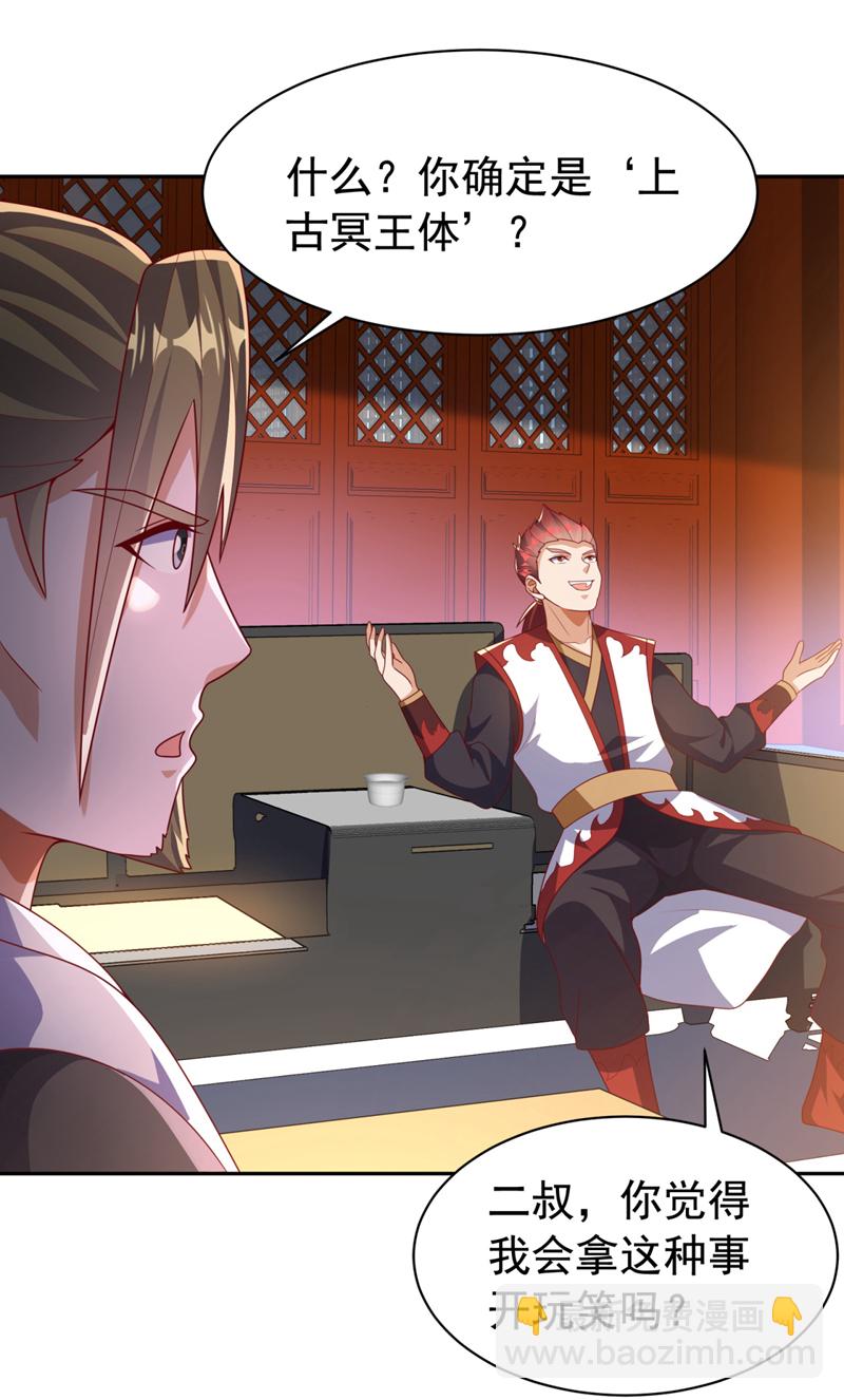 🍘武逆 第426话 考核已经开始了！ 第9页