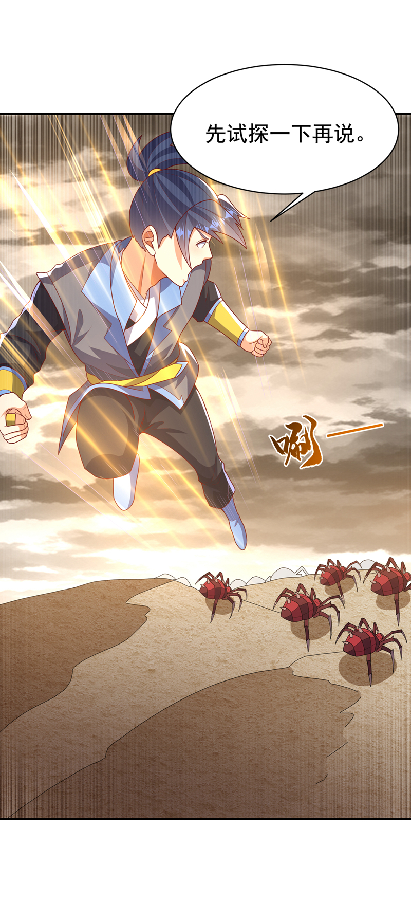 🍘武逆 第428话 这复活没完没了 第1页