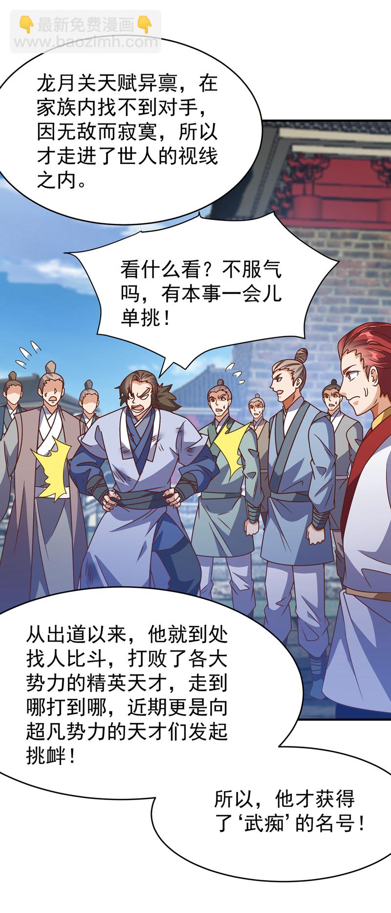 🍘武逆 第430话 什么？还有一人？ 第33页